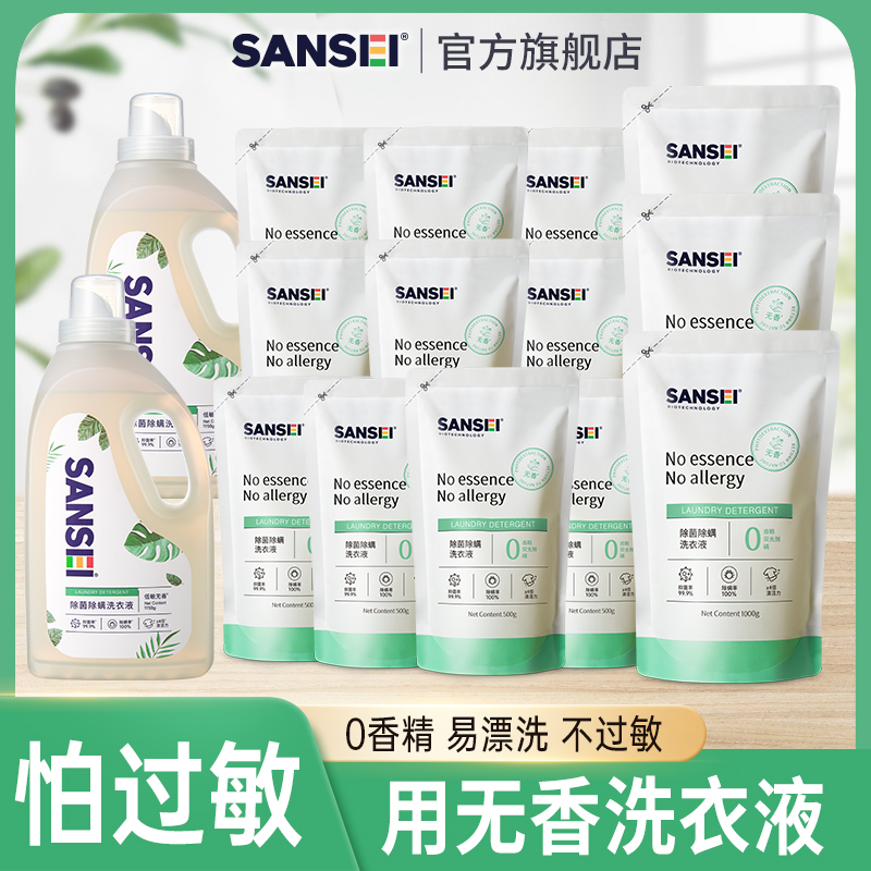 sansei孕妇无香型洗衣液除菌除螨清洗液实惠袋装补充液20斤囤货装