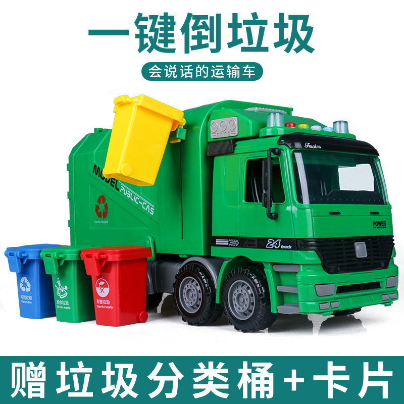 垃圾车玩具垃圾分类桶儿童运输车环卫车清洁车惯性男孩大号工程车