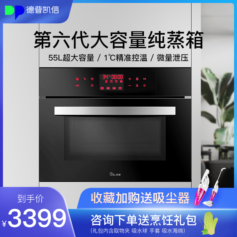 Depelec/德普嵌入式蒸箱Z36B/S 蒸箱家用 嵌入式电蒸箱多功能蒸汽|ruв категории большой бытовой техники, кухня большой электрический, встроенная электрическая коробка - от Buy2taobao.com для оказания профессиональной услуги покупки агента Taobao