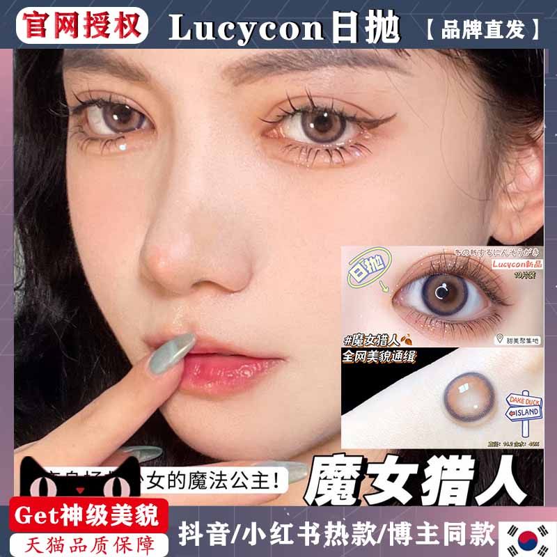 lucycon日抛美瞳10片装 魔女猎人坠落天使14.2mm小直径隐形眼镜wn