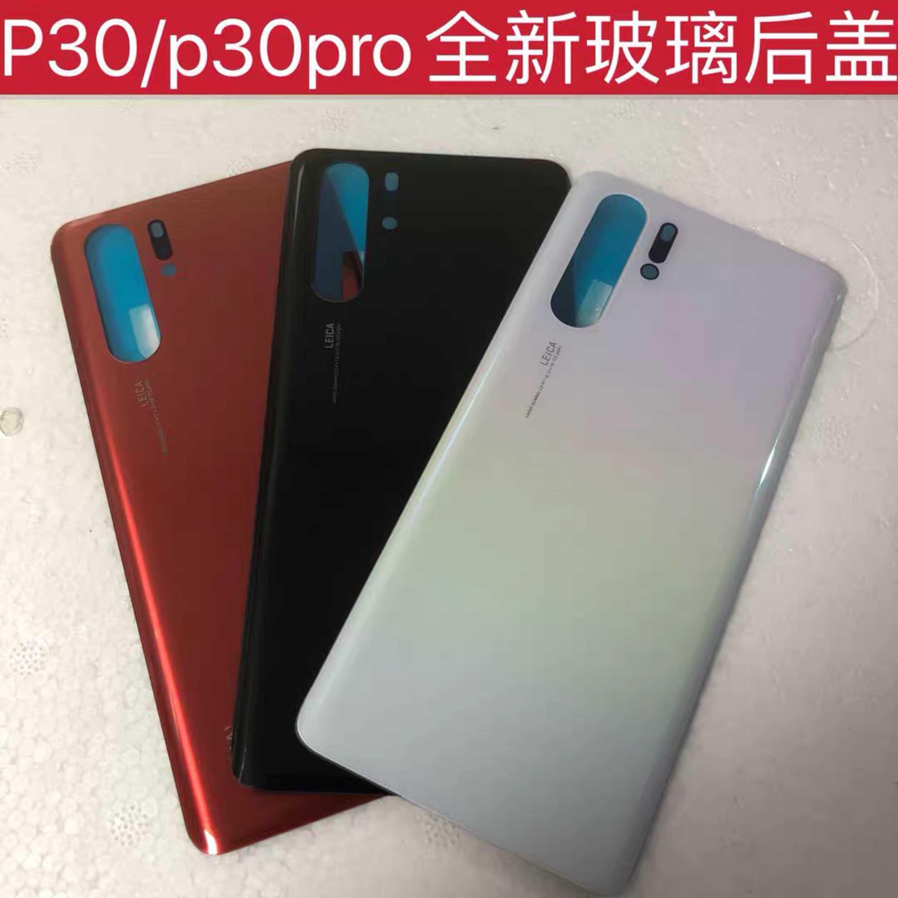 p30适用于华为后盖p30pro电池钢化玻璃后壳屏背手机零部件