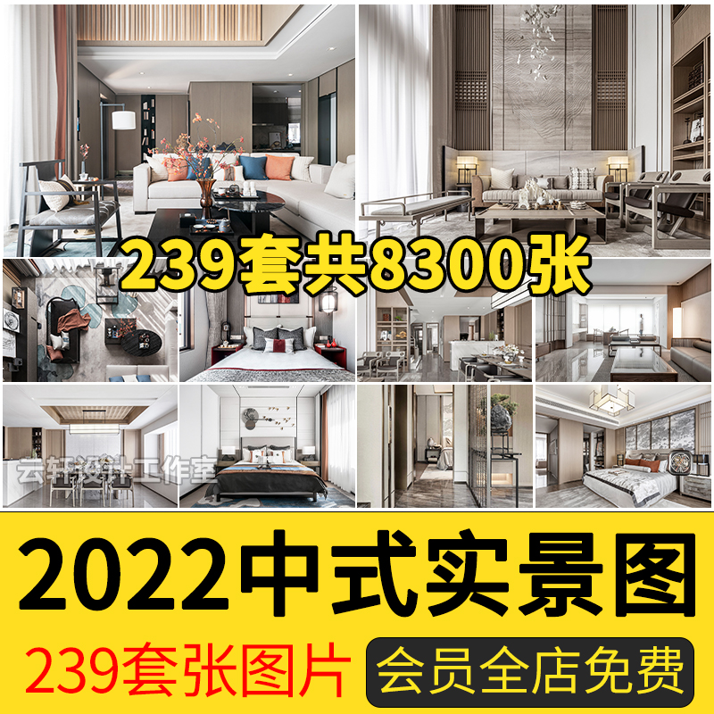2022年新中式风格家装修设计照片样板间卧室客厅效果实景图素材