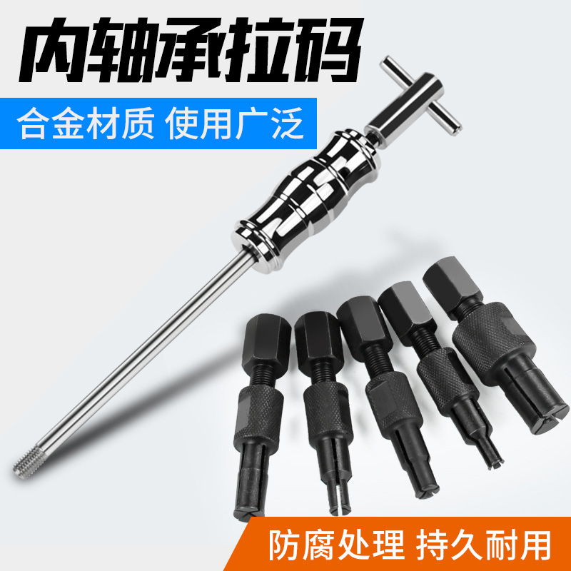 9件套内轴承拉码拔出器 内轴承拉马取出器内轴承拆卸工具汽修工具