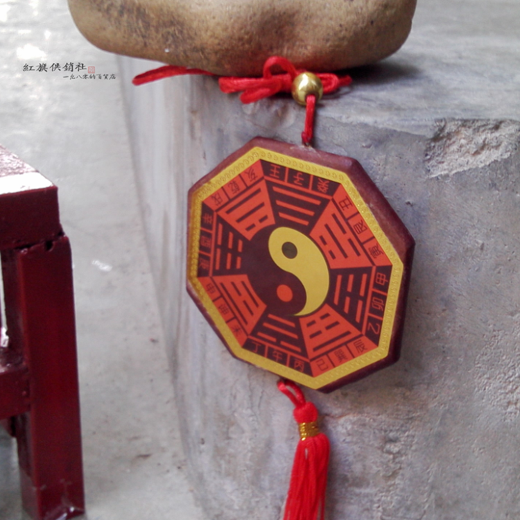 旧城拾忆8991年左右老五五行八卦木卦怀旧收藏摆件