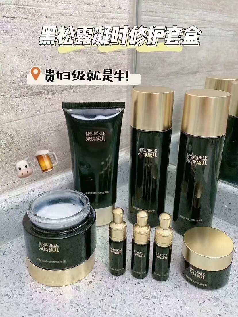 米诗黛儿黑松露凝时套盒