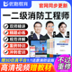 优路教育2024年一级二级注册消防工程师课件题库一消二消视频网课