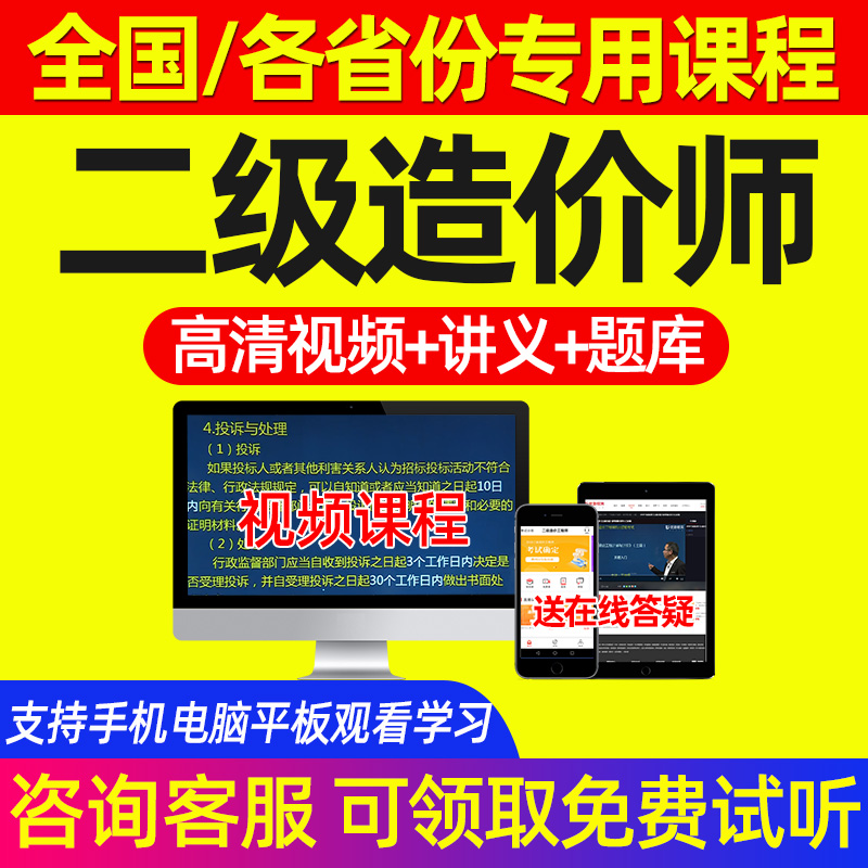 优路教育2024年河南山东福建安徽江苏二级造价师网课教材网络课程