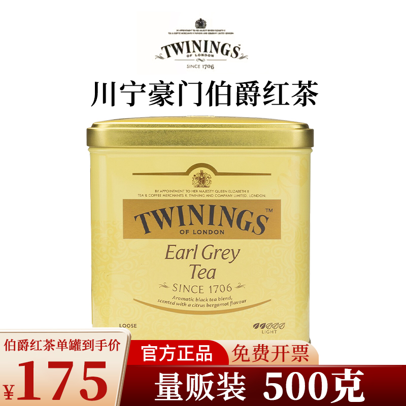 Twinings川宁豪门伯爵红茶粉叶英国进口罐装烘培奶茶专用500g