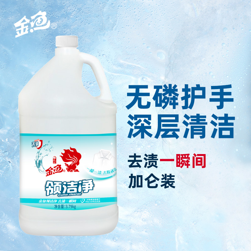 goldfish Goldfish collar clean 3.79kg commercial shirt Washed Artifact Net collar Strength Removing yellow decontaminationin the Care cleaners/Sanitary napkins/Paper/Aromatherapy , 商务清洁剂/用品, 商用衣物清洁剂/护理剂, 商用洗衣液 category - from Buy2taobao.com to provide professional Taobao agent buy service