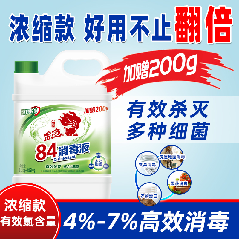 goldfish Goldfish 84 disinfectant household Mopping the floor Clothing sterilization Bleach toilet Remove sterilization Disinfectantin the Care cleaners/Sanitary napkins/Paper/Aromatherapy , 商务清洁剂/用品, 商用环境清洁剂, 商用消毒液 category - from Buy2taobao.com to provide professional Taobao agent buy service