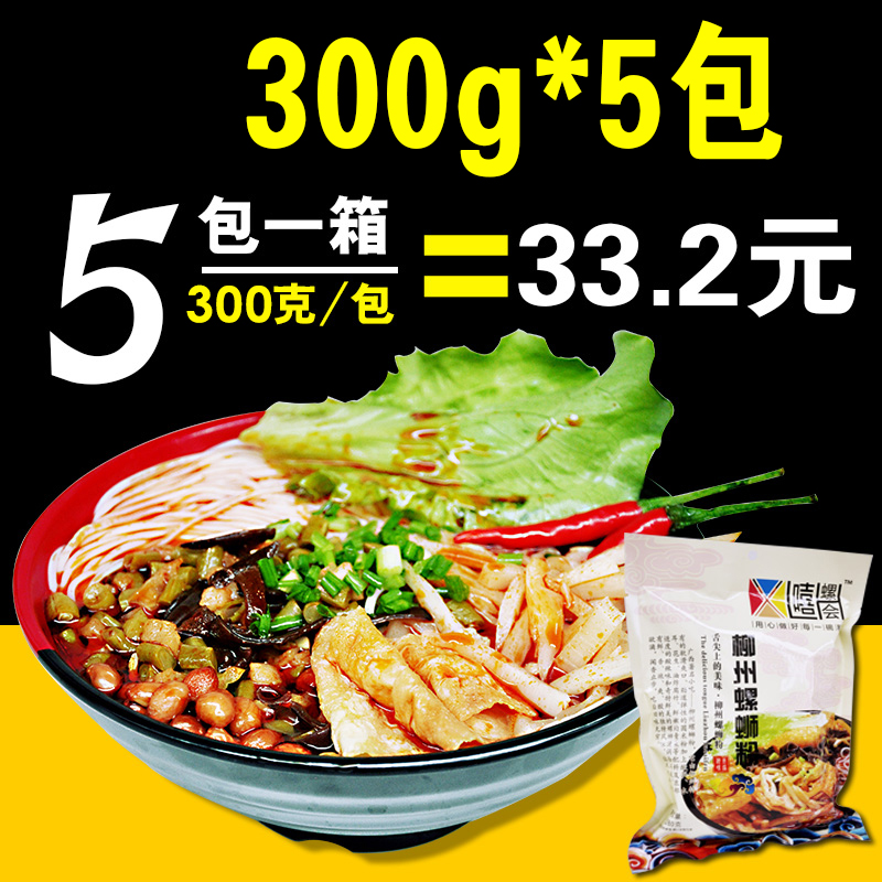 嘻螺会柳州正宗螺蛳粉广西特产螺狮粉整箱300g*5包袋装螺丝粉速食优惠券