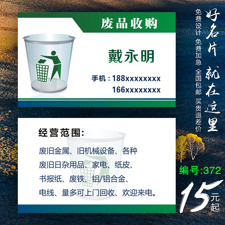 回收收购置换废品金属家具名片制作订做免费设计卡片定制pvc印刷