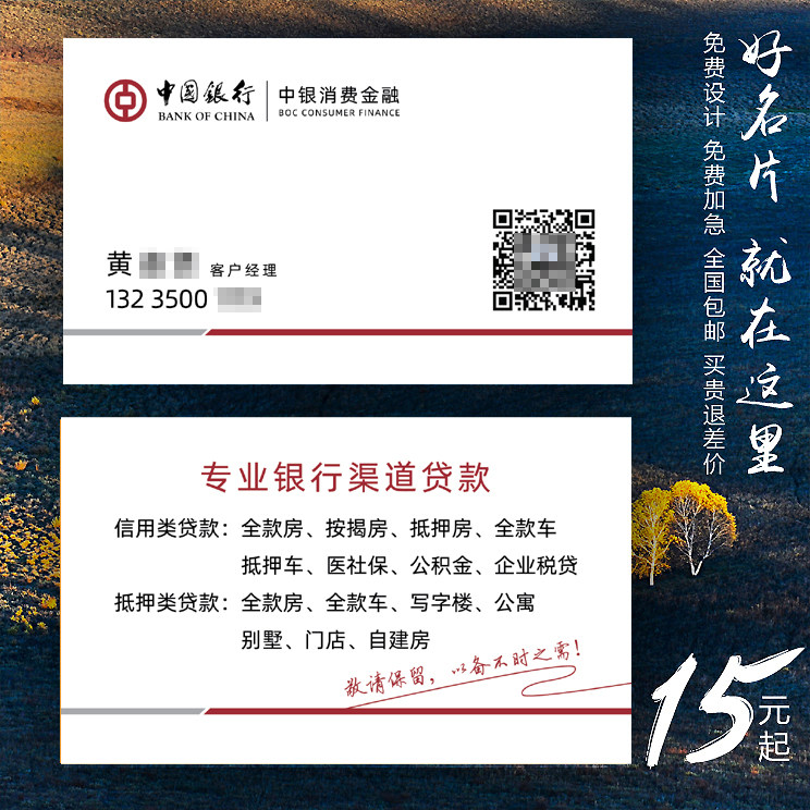 中国银行信贷抵押贷款名片制作订做免费设计卡片定制pvc印刷铜版
