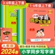 2024春小学学霸同步写字课四年级下册同步字帖一二三年级五六年级上册语文英语人教版教材规范字体听写默写练字本写字训练每日一练