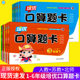 培优口算题卡小学数学应用题思维训练一年级下册二年级三四五六年级上册人教苏教北师版同步课本加减法笔算速算口算大通关天天练习