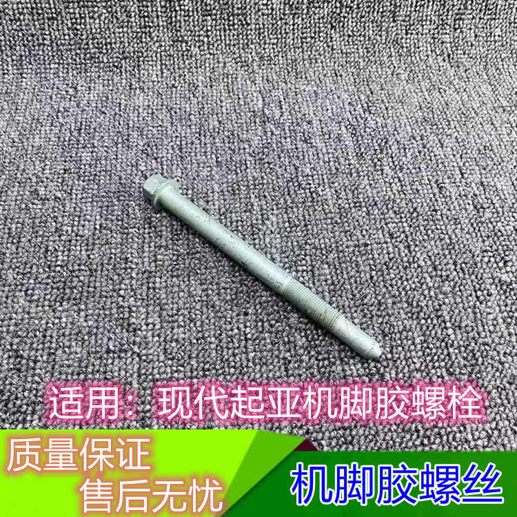 适用现代瑞纳名图朗动起亚K2K3K4发动机机脚胶螺丝波箱支架螺丝