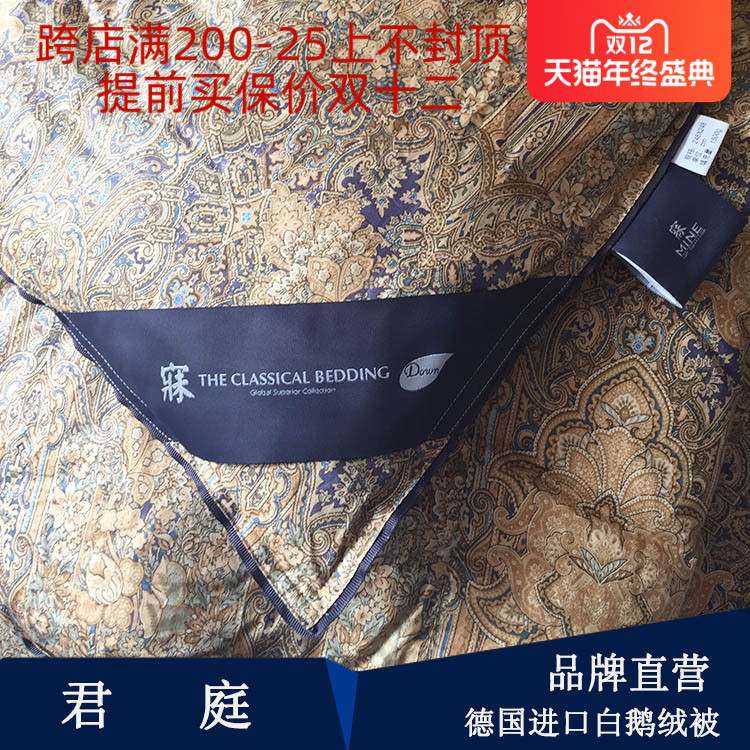 寐MINE 奢适型白鹅绒被 君庭 0543 0544 0534 德国进口鹅绒被|ruв категории постельные принадлежности, одеяло, перо/перина - от Buy2taobao.com для оказания профессиональной услуги покупки агента Taobao