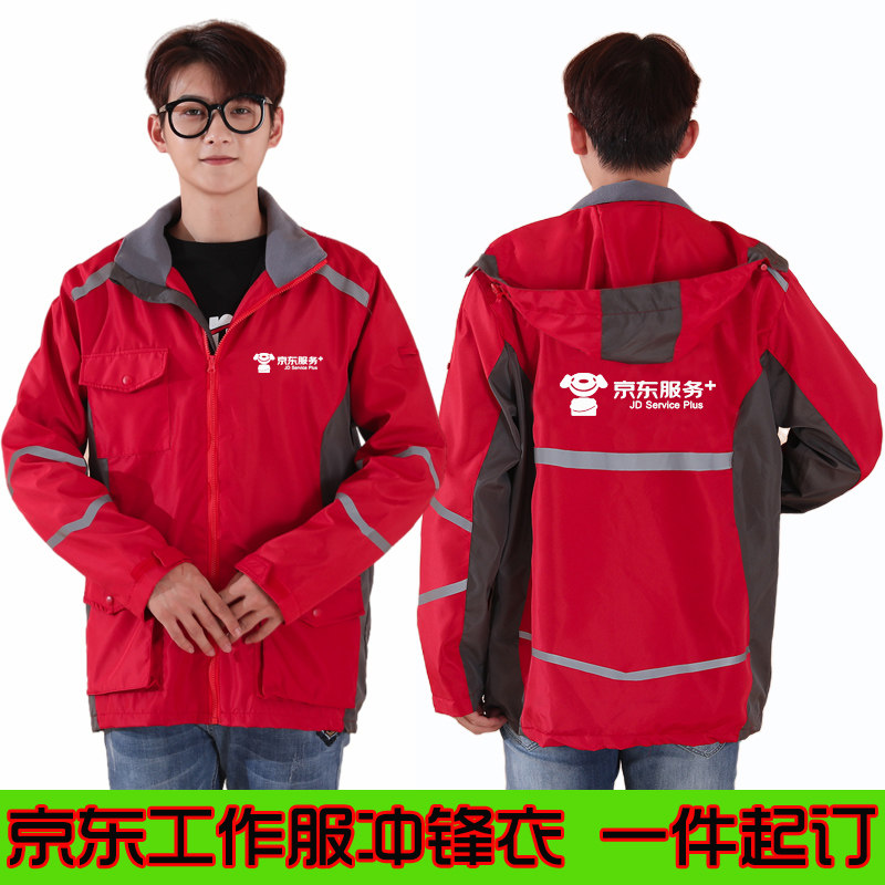 秋冬京东服务工作服冲锋衣定制印字logo京东家电快递物流工装外套