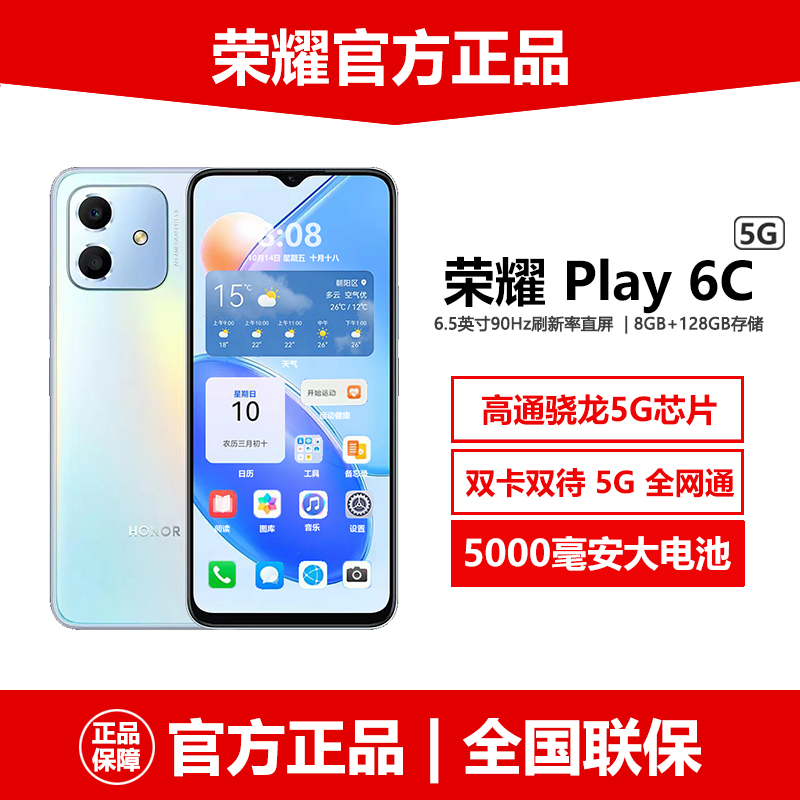 全新honor/荣耀 Play6C长续航5000毫安电池全网通智能5G老人手机