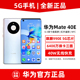 全新官方正品Huawei/华为 Mate 40E麒麟990E芯片5G鸿蒙手机未激活