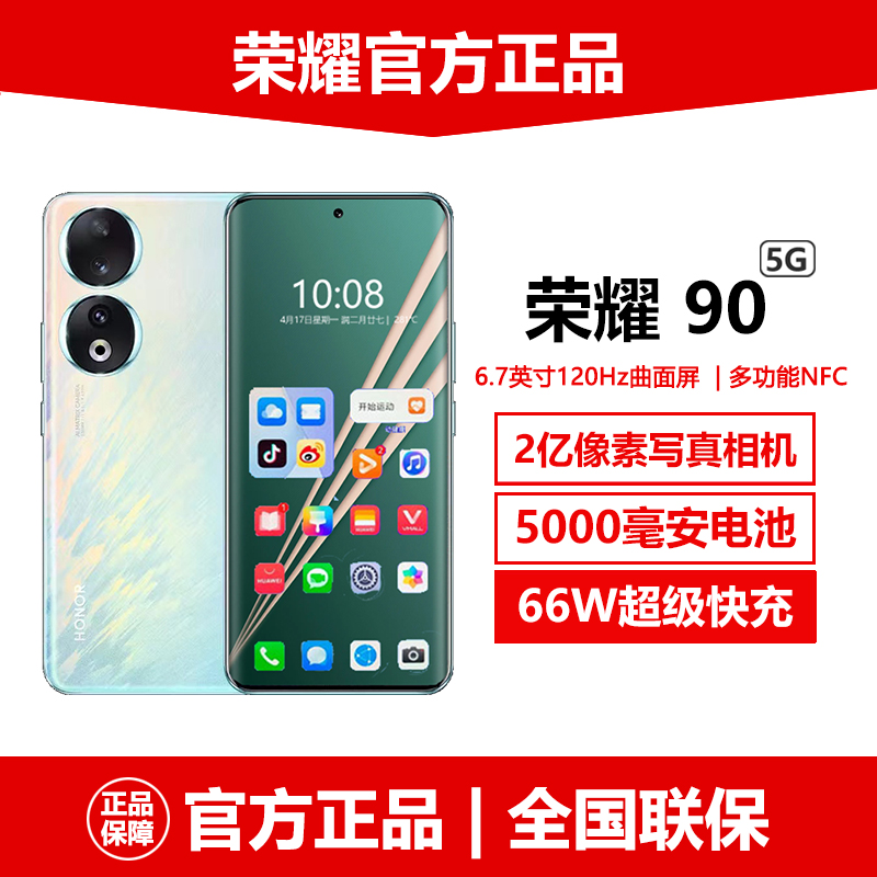 正品促销honor/荣耀90全网通5G双卡官方原装拍照手机手机16G+512G