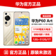 全新正品Huawei/华为P60 Art艺术版昆仑玻璃手机1TB内存p60艺术版