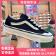 VANS OLD SKOOL REISSUE 136系列男女款板鞋VN000MT6BPO/MT6BPQ