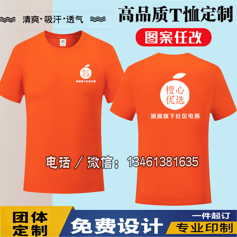 橙心优选工作服短袖纯棉速干翻领圆领T恤装饰宣传地推衣服定制夏