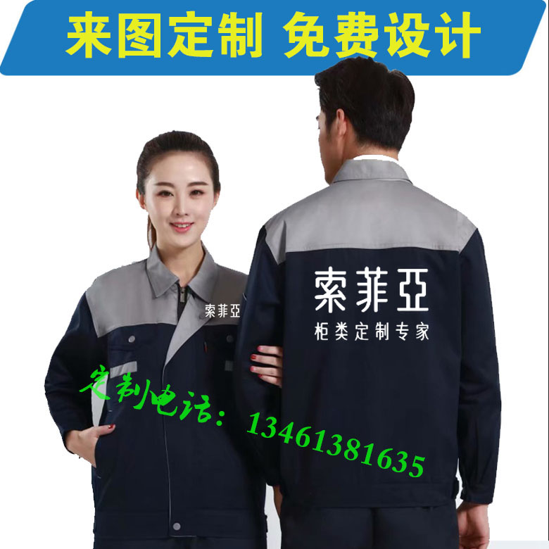 索菲亚衣柜工作服家居售后安装维修师傅工装劳保服长袖套装定制秋