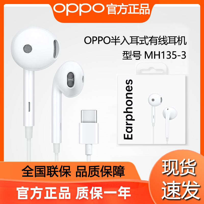 OPPO耳机MH135原装正品op