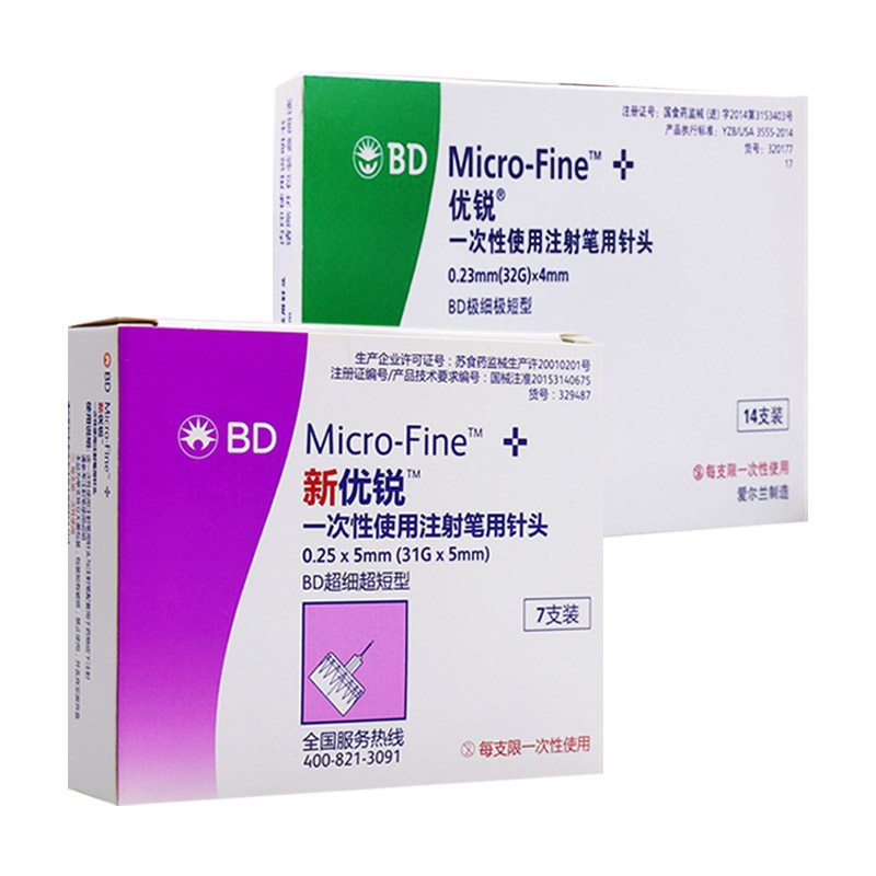 bd新优锐一次性使用注射笔用针头胰岛素针头4mm糖尿病注射针头5mm