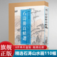 【8开单片盒装】石涛册页精选 精选石涛山水画册頁小品全110幅 石濤画集画册高清临摹范本花卉人物画 国画大师作品集历代名绘真赏