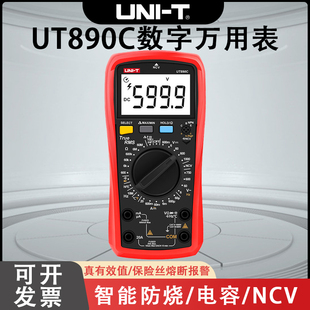 优利德数显式万用表UT890C数字多功能表测电压电流表电容万能表