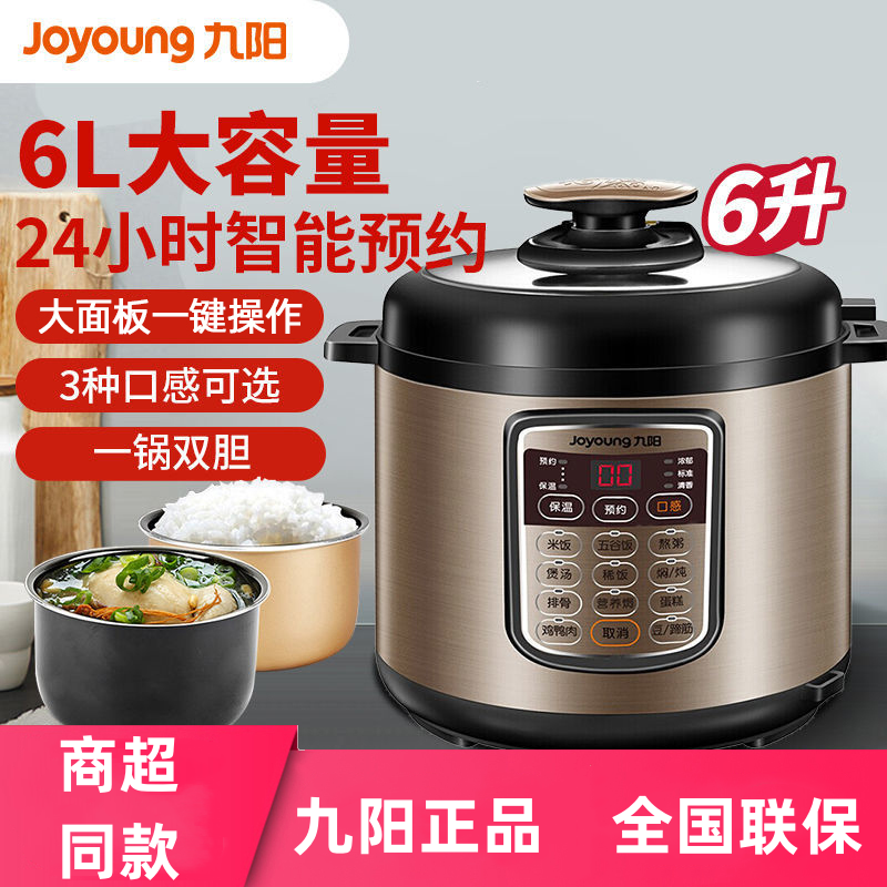 九阳电压力锅6升高压锅饭煲家用电全自动智能6L多功能新品60YS85