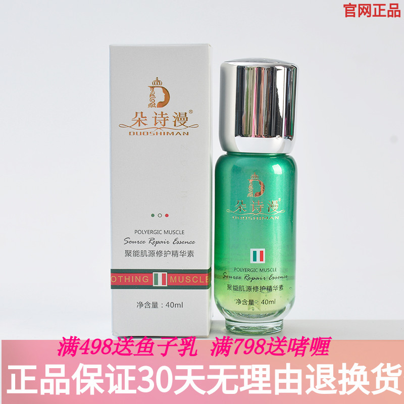 朵诗漫 聚能修护精华素40ml 美容院专用精华面部护理专用正品包邮