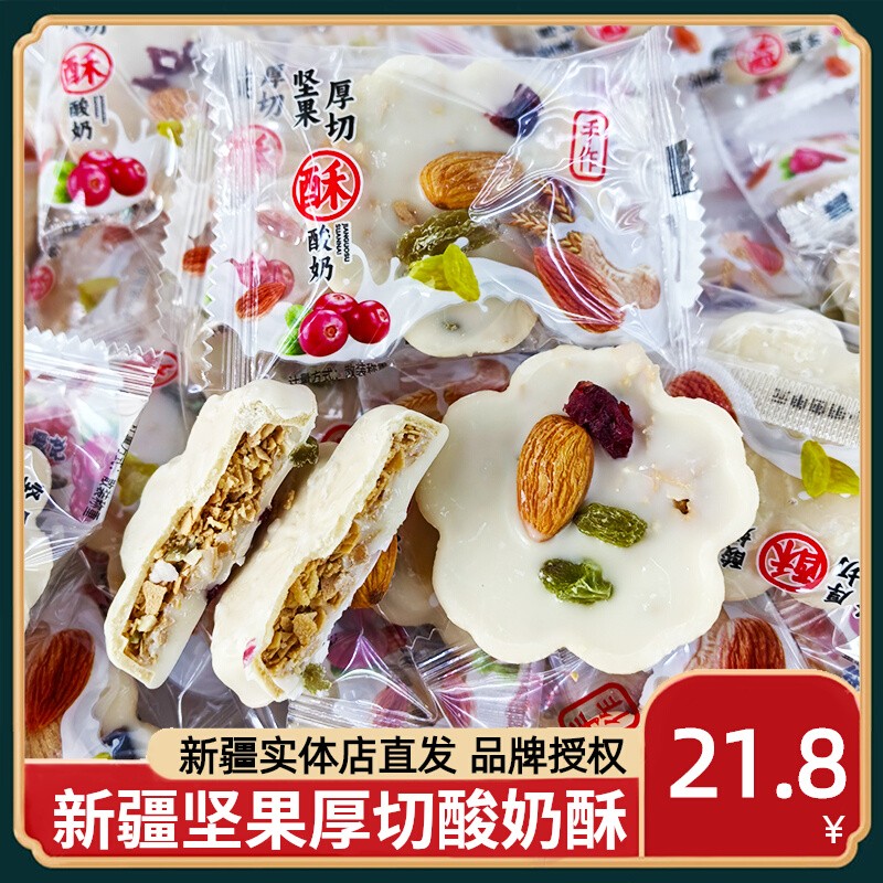 爱逗妮坚果厚切酸奶酥新疆特产网红零食奶香酥脆真材实料500g包邮