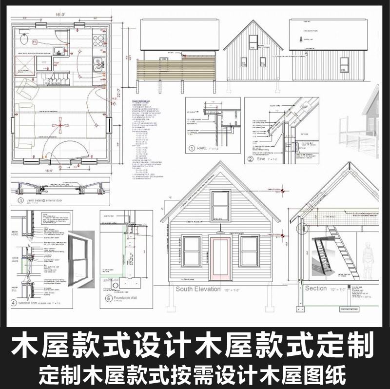 木屋款式设计木屋款式定制木屋cad图纸设计木屋施工图效果图设计