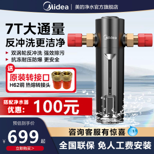 美的前置过滤器家用反冲洗全屋自来水前置净水器中央净水机-24pro