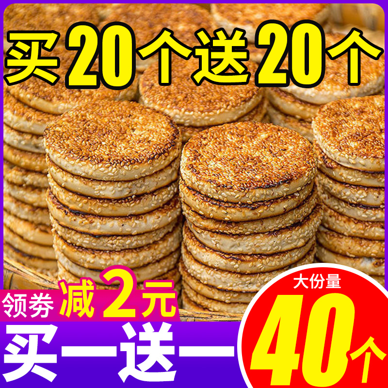 四川麻饼老式小麻饼重庆地方特色冰糖芝麻饼传统手工月饼休闲零食