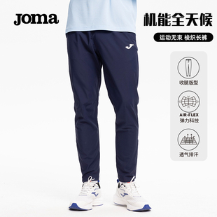 Joma24年新款梭织长裤男足球训练裤综合运动户外健身四面弹运动裤