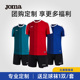【可定制】Joma荷马足球服套装男士短袖比赛训练队服成人球衣
