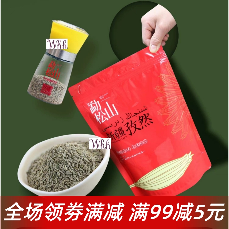 新日期【勐松山新货孜然火焰山新疆原粒500g】可打粉烧烤羊肉串鱼