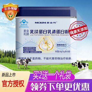 麦金利牌乳铁蛋白质粉成人儿童老年人增 强免疫力提高乳清营养粉