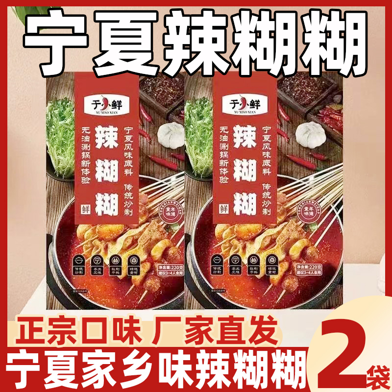 于小鲜宁夏辣糊糊底料干料串串香辣甘肃天水麻辣烫料包定西宽粉