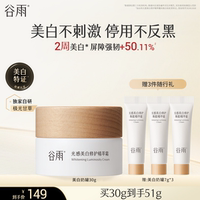 谷雨美白奶罐面霜30g再送21g