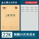 金儿博士22K英语本30页加厚款护眼英文本 双线练习本小学生作业本