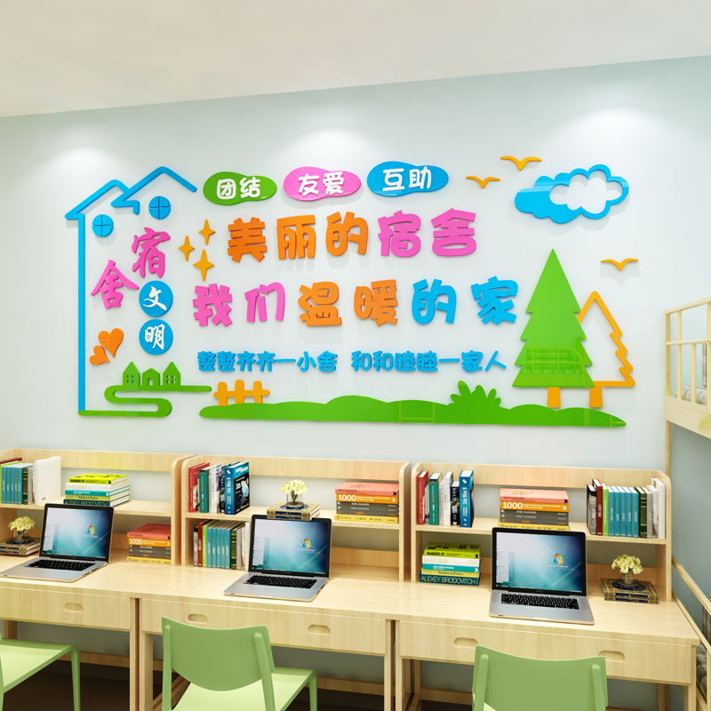 学校寝室文化布置装饰工厂员工学生宿舍文明礼仪宣传标语墙贴