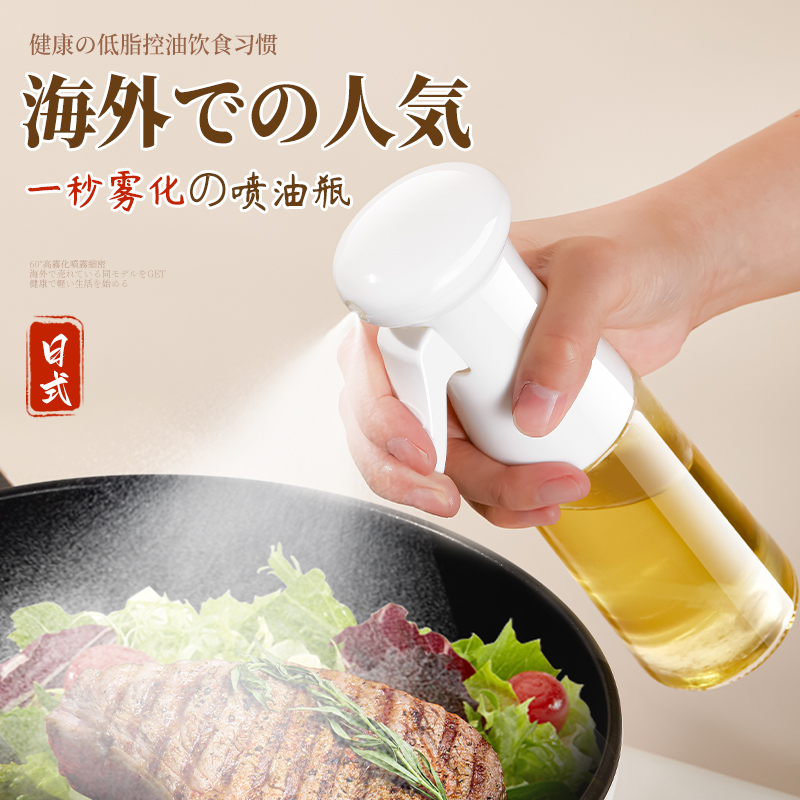 日式喷油壶玻璃厨房家用雾化喷雾油瓶