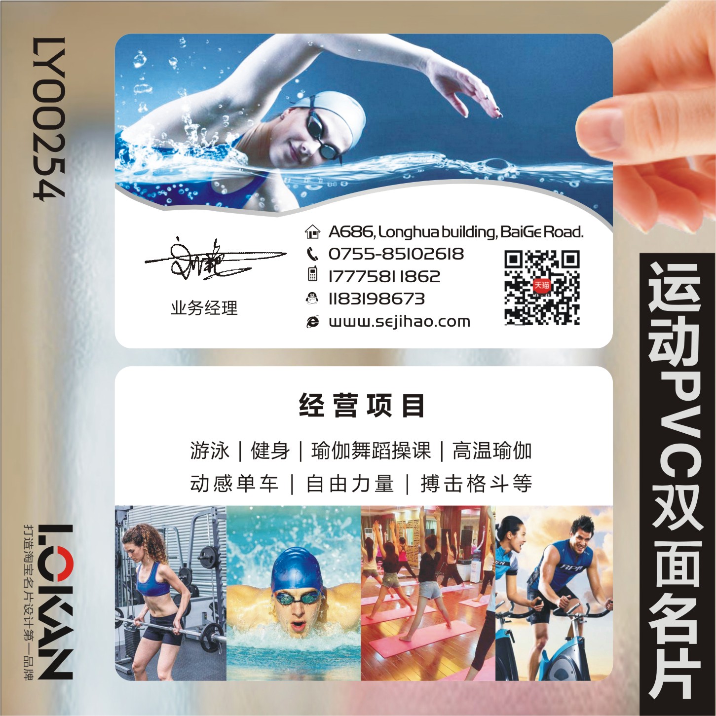 健身名片 健身教练运动瑜伽跆拳道游泳馆瘦形塑形名片双面设计制作设计印刷LY00254
