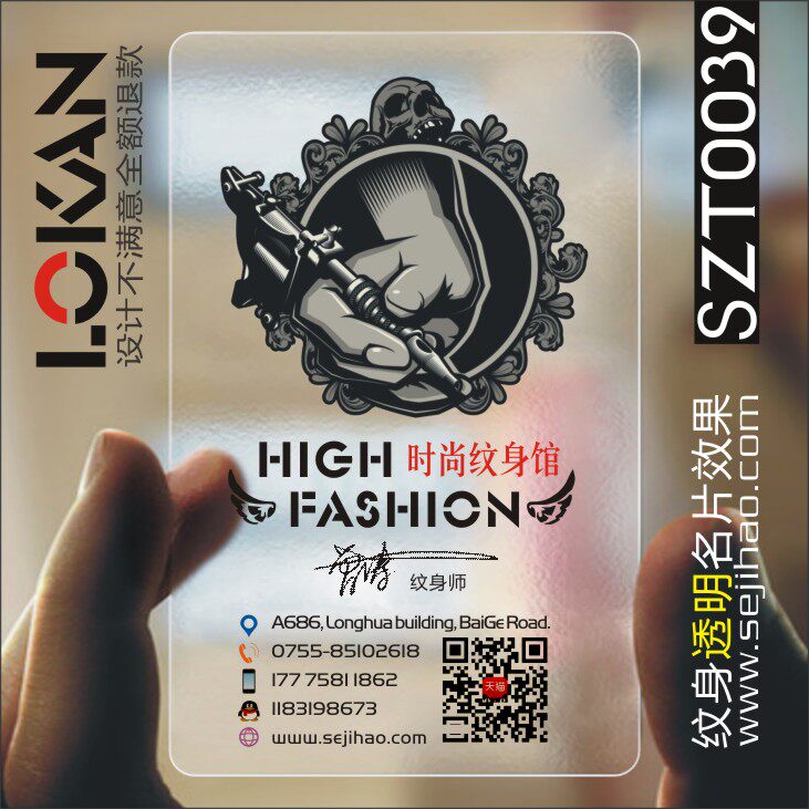 名片纹身单面透明刺青印刷设计制作szt0039名片